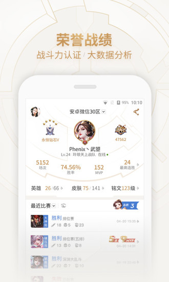 榮耀神器