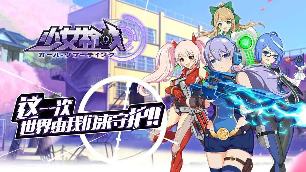 少女槍戰(zhàn)