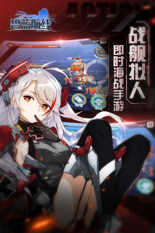 碧藍航線 iOS版