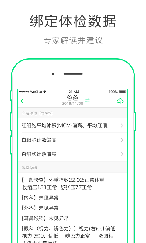 華領(lǐng)健康