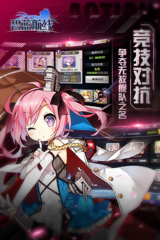 碧藍航線 iOS版