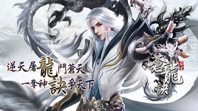 苍龙诀