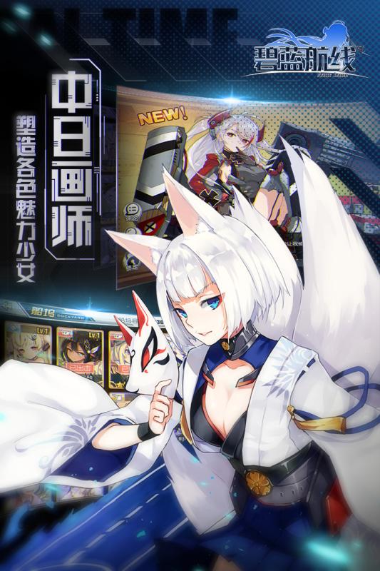 碧藍航線 iOS版