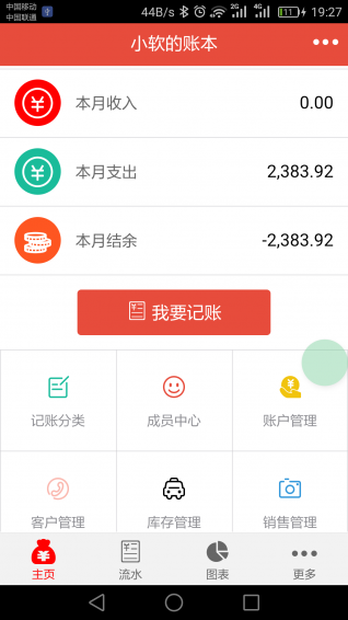 管賬寶