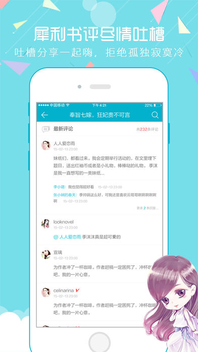 魔情小說 軟件