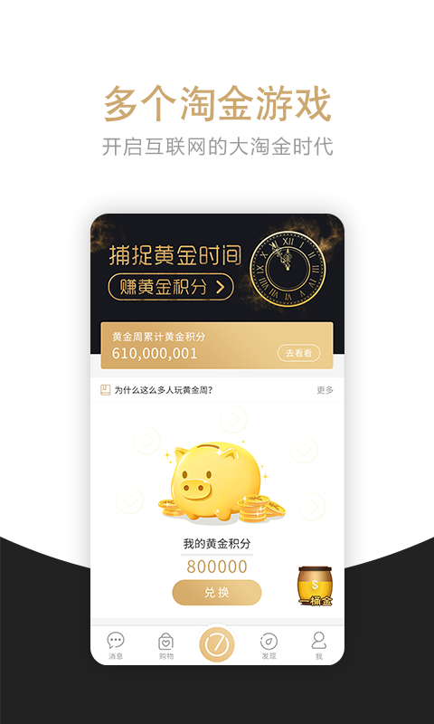 黃金捕手