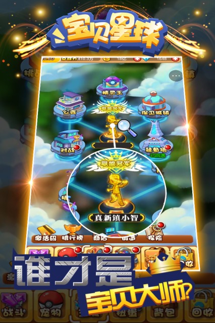 寶貝星球 百度版