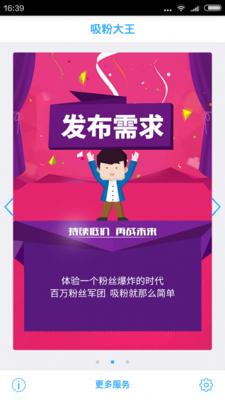 吸粉大王
