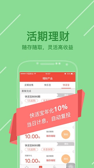 快點理財