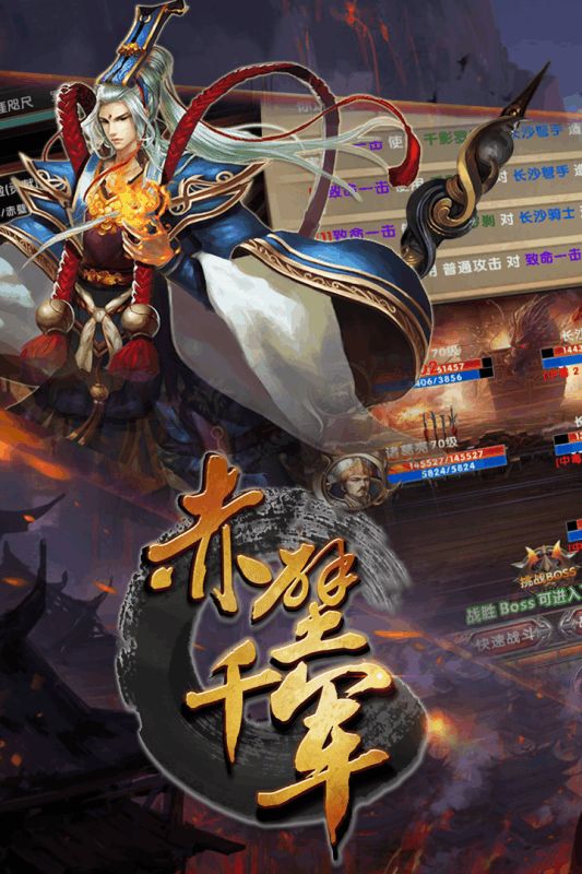 赤壁千軍