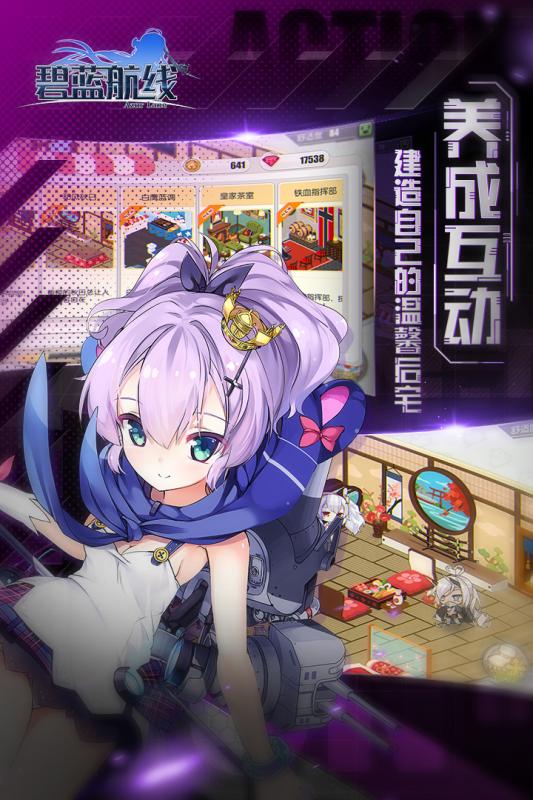 碧藍航線 iOS版