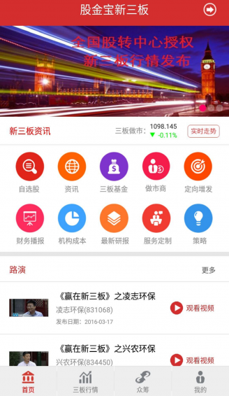 股金寶新三板