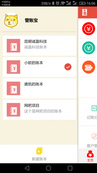 管賬寶