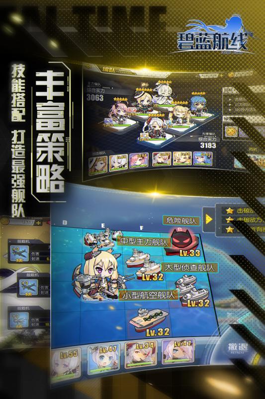 碧藍航線 iOS版