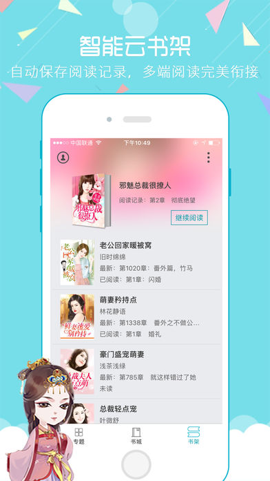 魔情小說 軟件