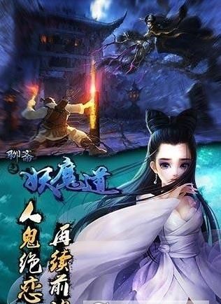 聊齋之上仙