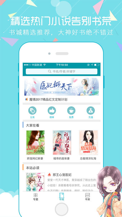 魔情小說 軟件