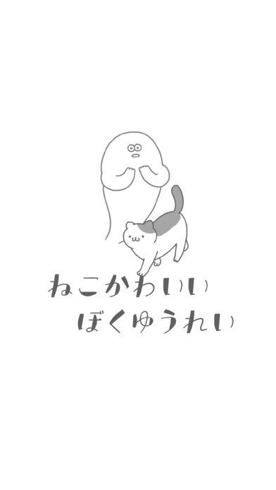 貓真可愛