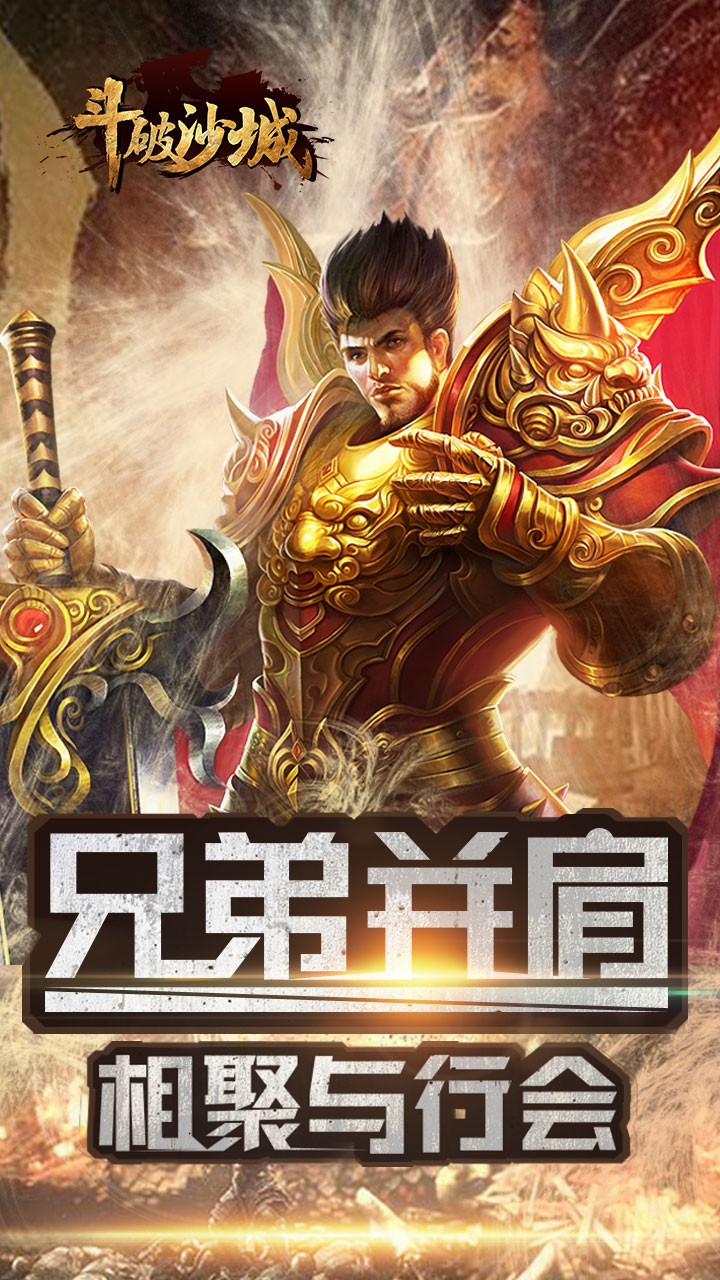斗破沙城  游戲