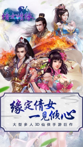 倩女情緣