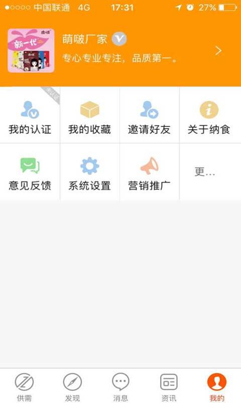 納食
