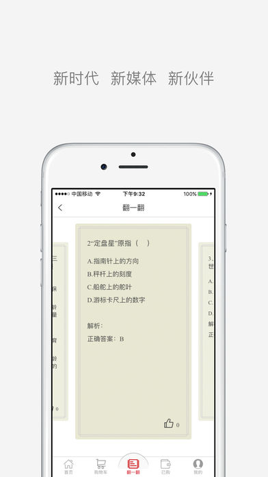 半月談教育