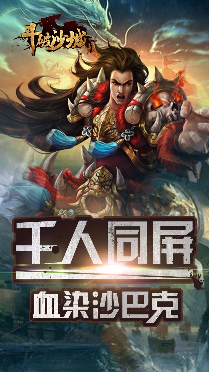 斗破沙城 果盤版