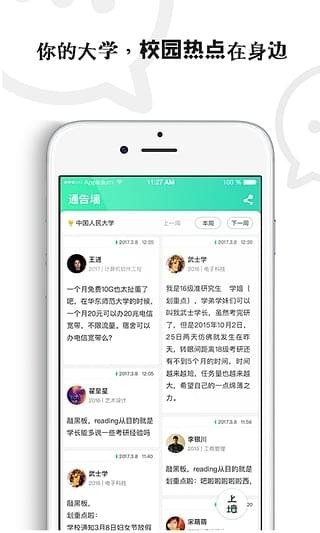 友墻
