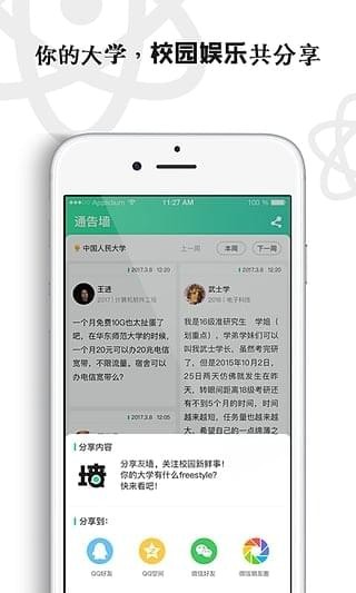 友墻