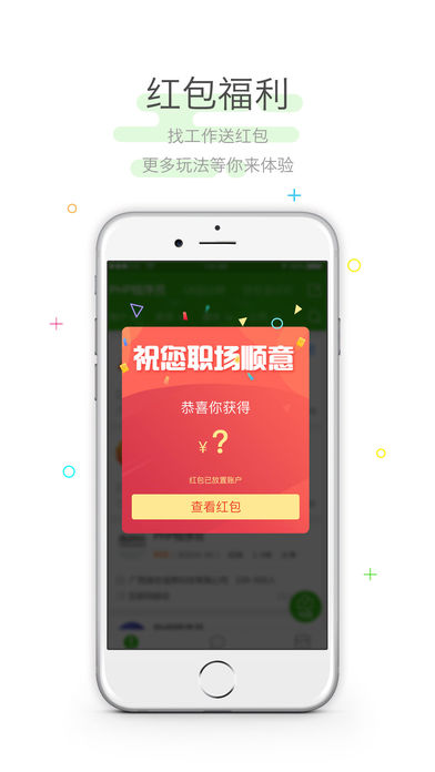招聘兔 軟件