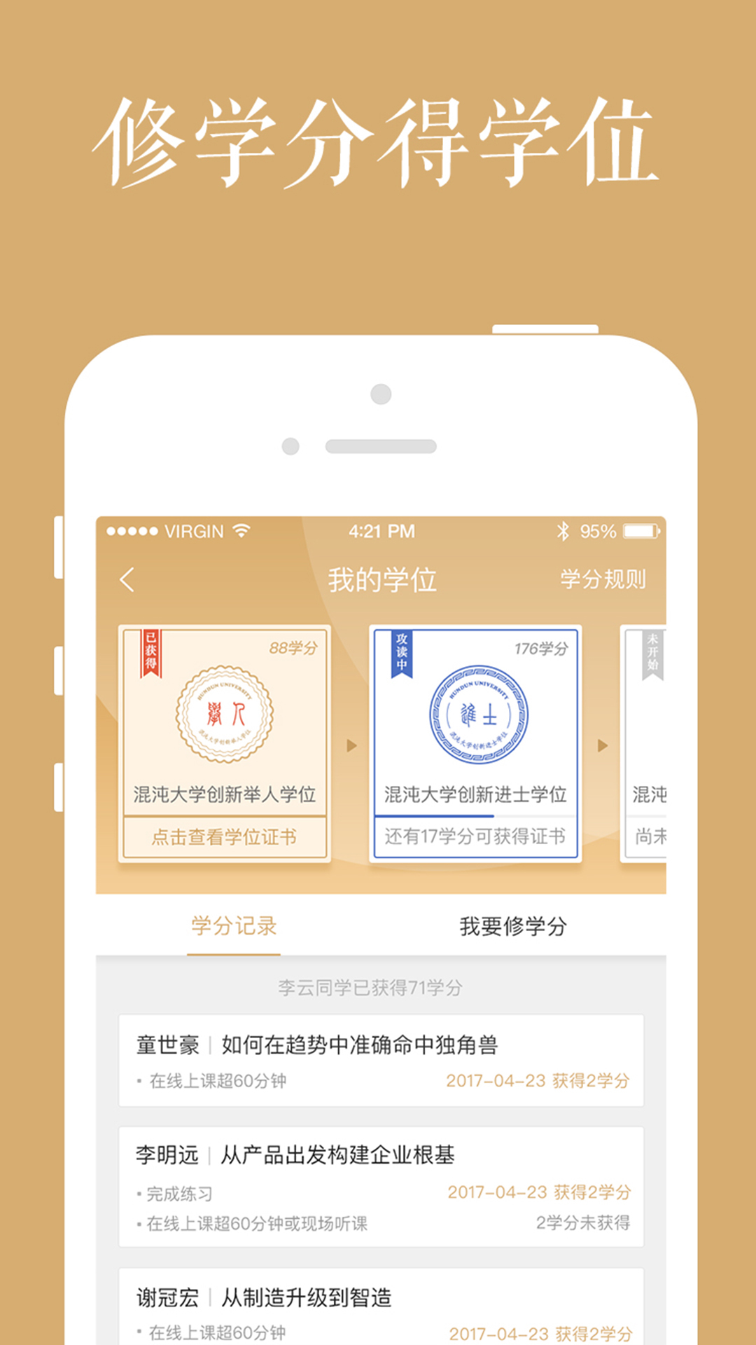 混沌大學 軟件