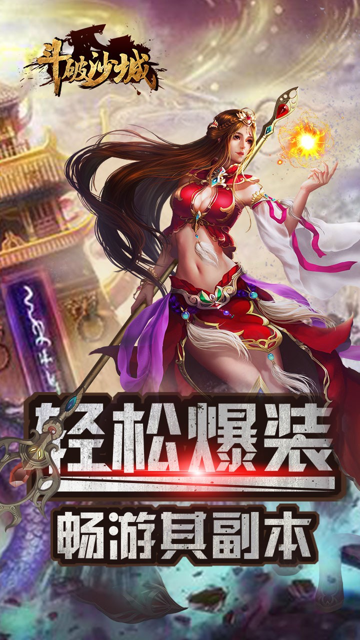 斗破沙城  游戲