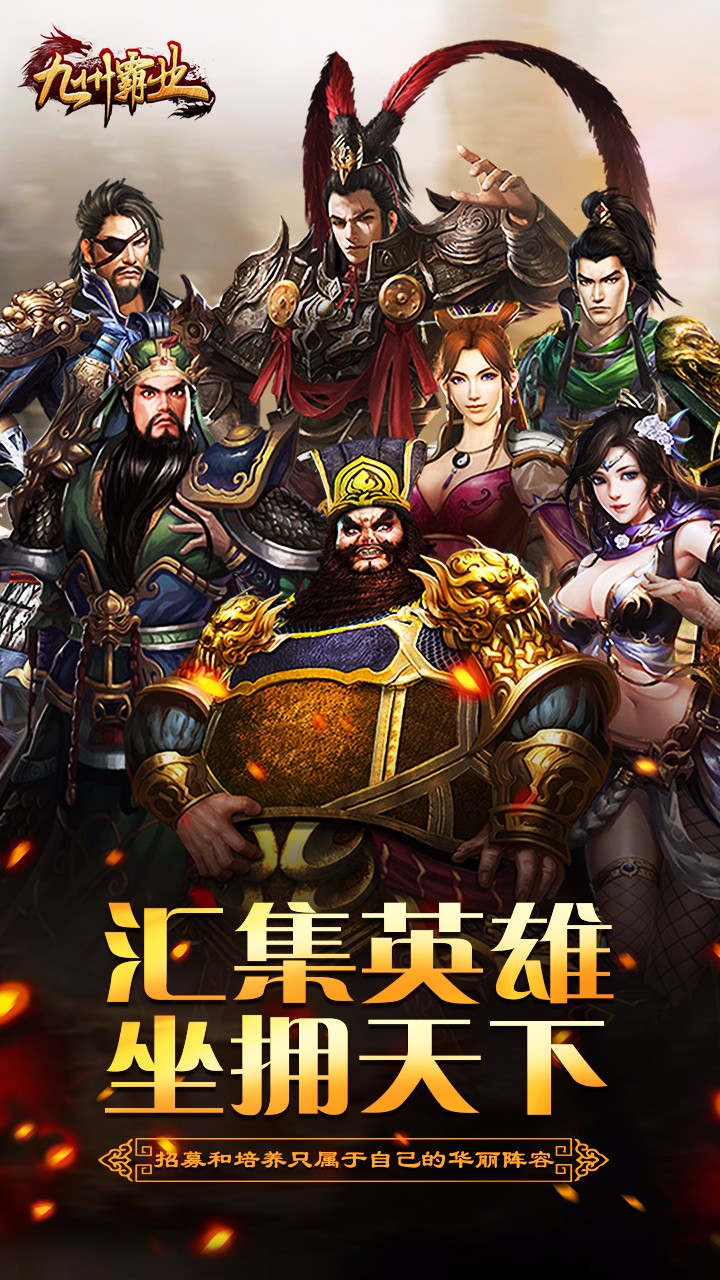 九州霸業(yè) 果盤版 游戲