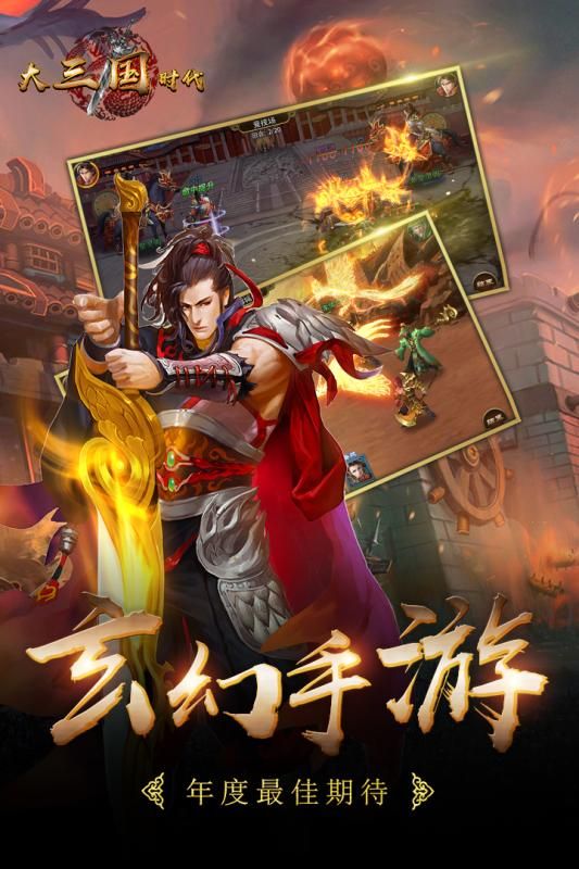 大三國(guó)時(shí)代