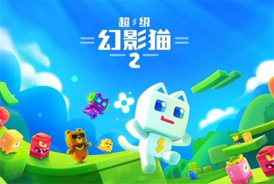 超級幻影貓2 九游版