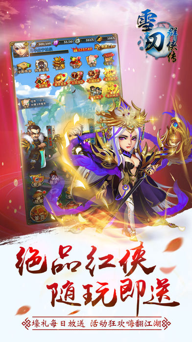 雪刀群俠傳  游戲