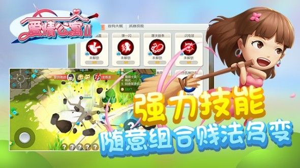 愛(ài)情公寓2