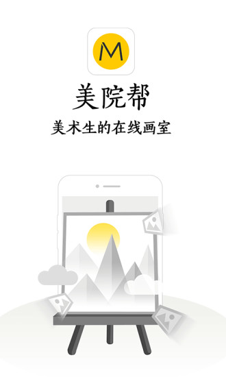 美院幫