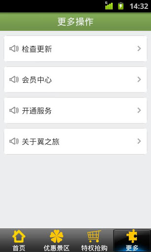 翼之旅
