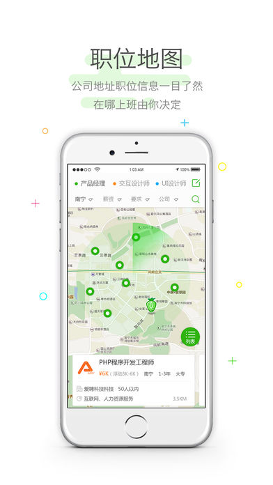招聘兔 軟件