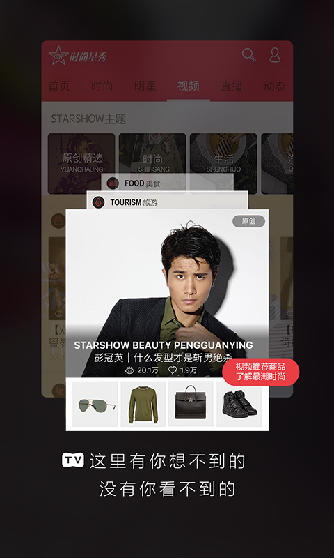 時(shí)尚星秀