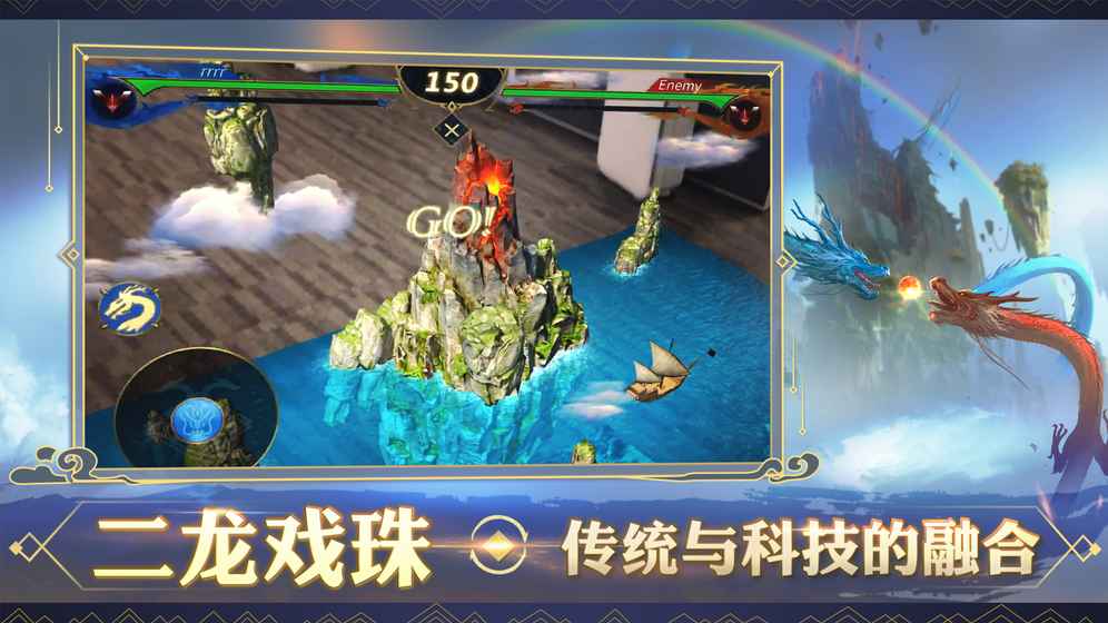 破曉喚龍者：龍魂對決AR