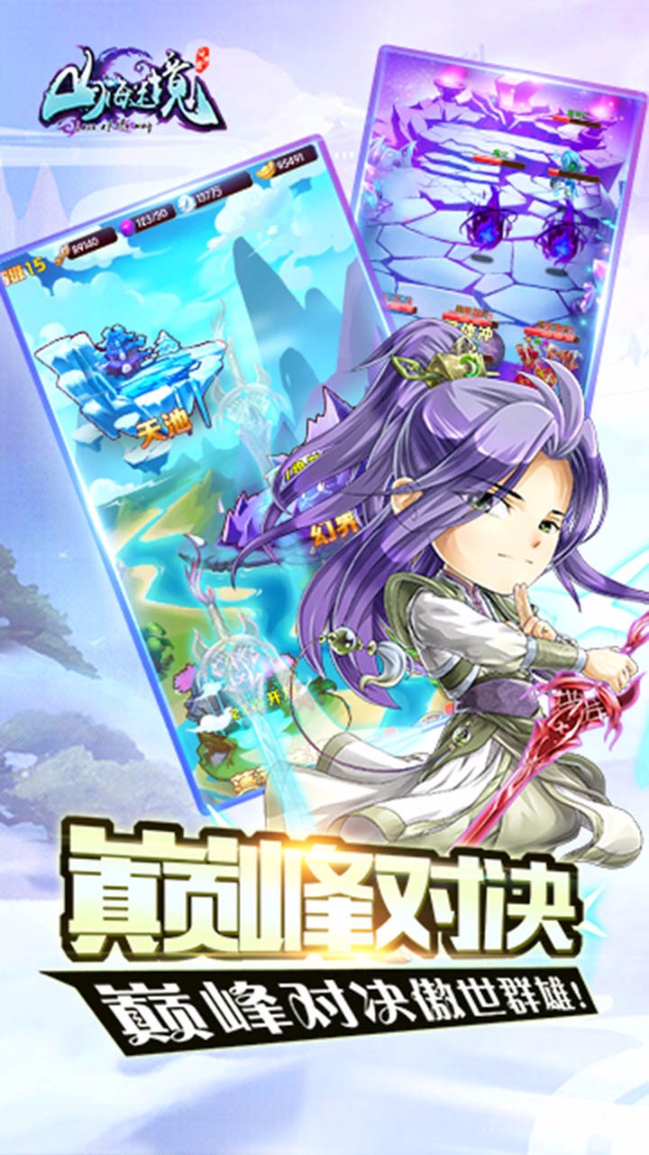 山海迷境果盤版
