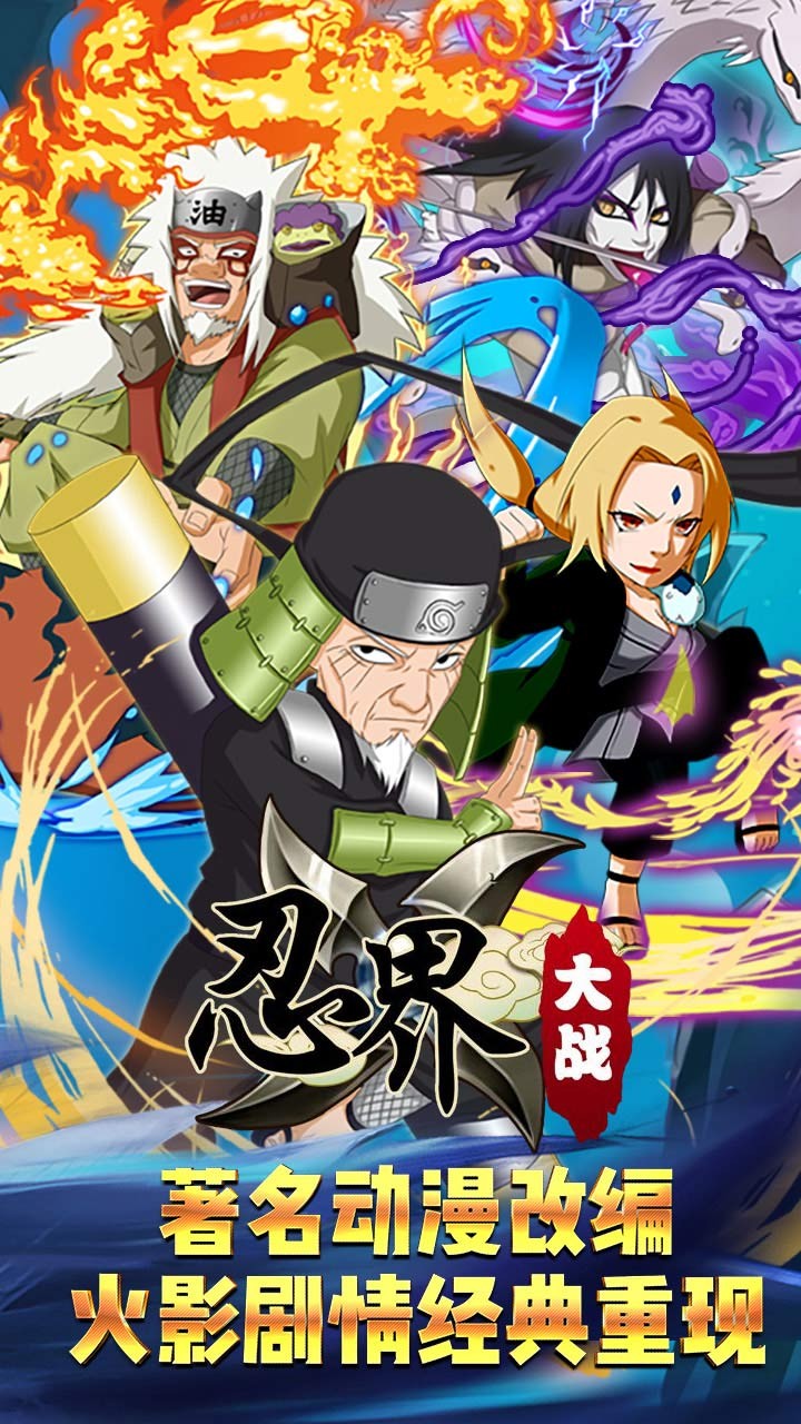 忍界大戰(zhàn)BT 果盤版