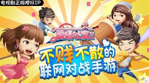 愛(ài)情公寓2