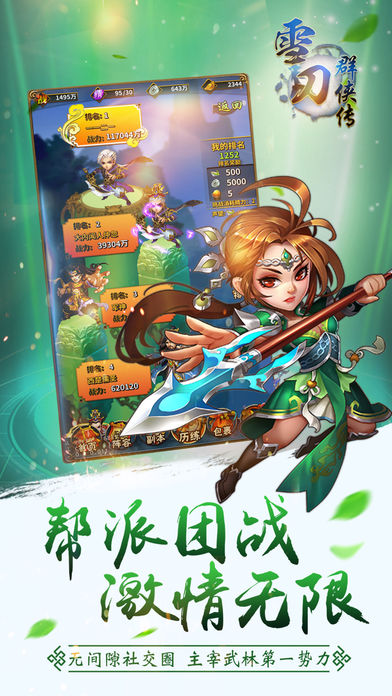 雪刀群俠傳  游戲