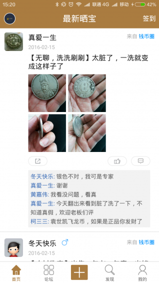 收藏大家壇