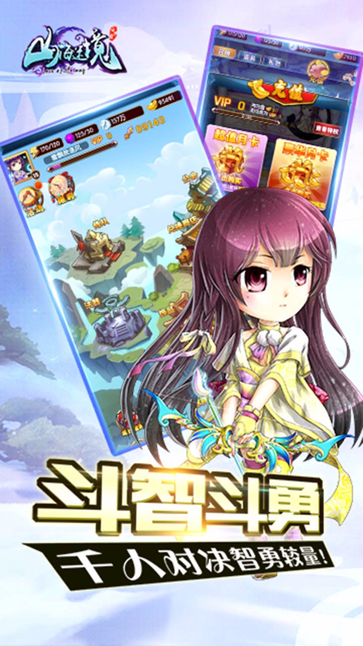 山海迷境果盤版