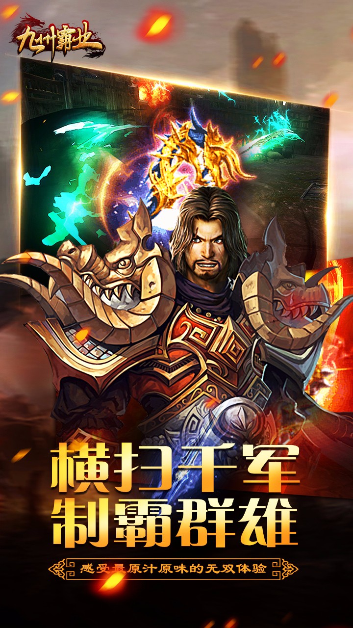 九州霸業(yè)手游 果盤版