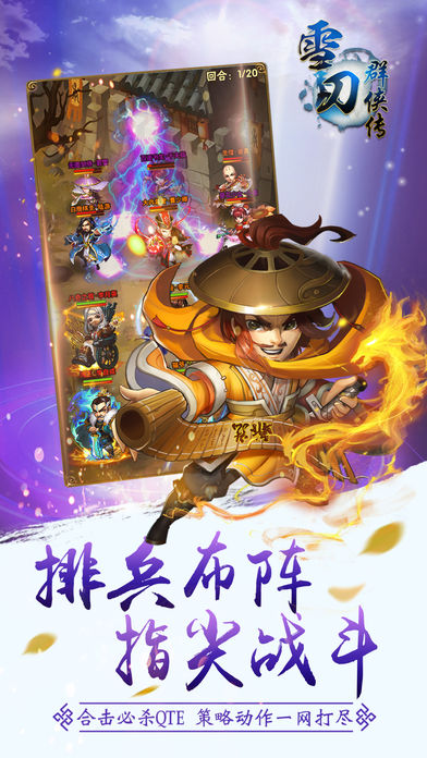 雪刀群俠傳  游戲